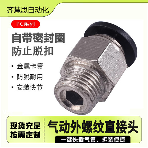 外螺纹直通气动快速接头密封圈