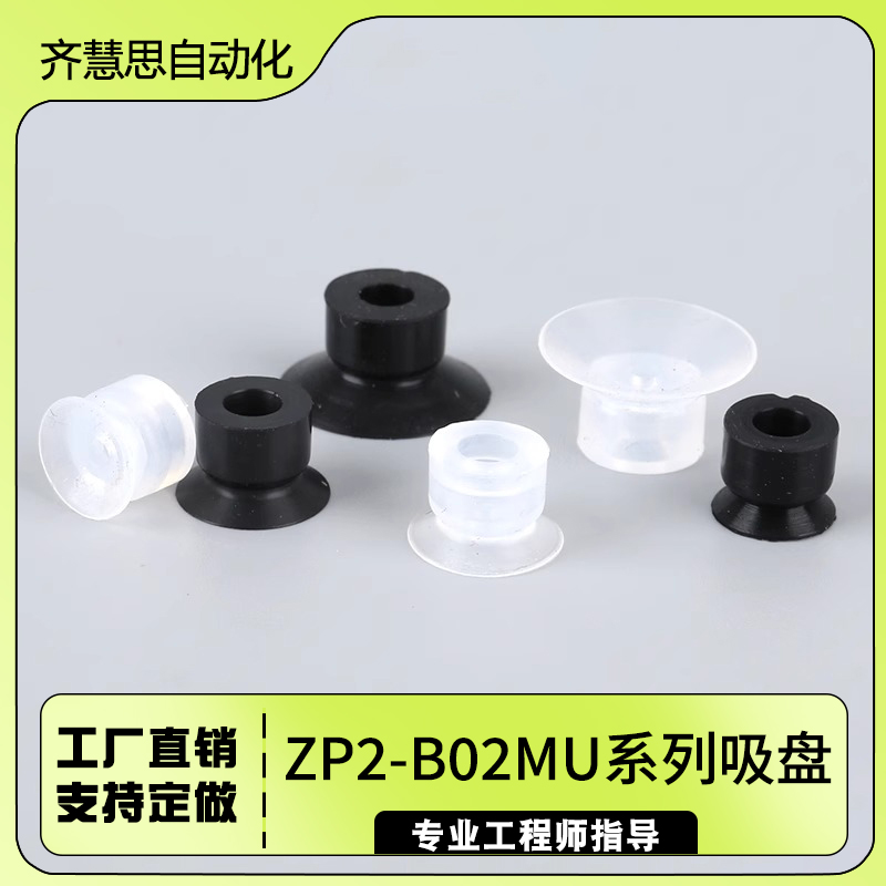 SMC机械手ZP2-B02MU/04/05/06-15真空吸盘工业气动元件硅橡胶吸嘴