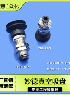 真空吸盘座附接头PBK10/15/20/25/30/40/50机械手配件妙德气立可