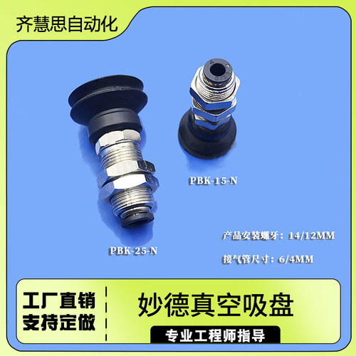 真空吸盘座附接头PBK10/15/20/25/30/40/50机械手配件妙德气立可