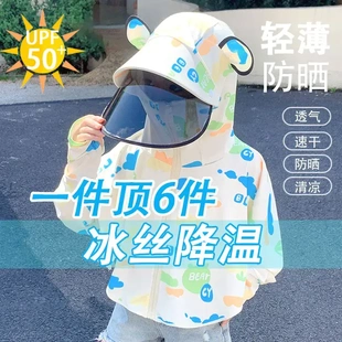 兒童防曬衣女童防紫外線夏季 冰絲連帽防曬服男童透氣寶寶外套 薄款