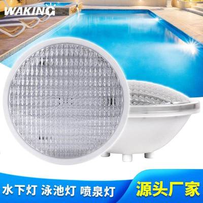 外贸加厚玻璃水疗池灯泡七彩RGBW嵌入式游泳池灯LED水下PAR56光源