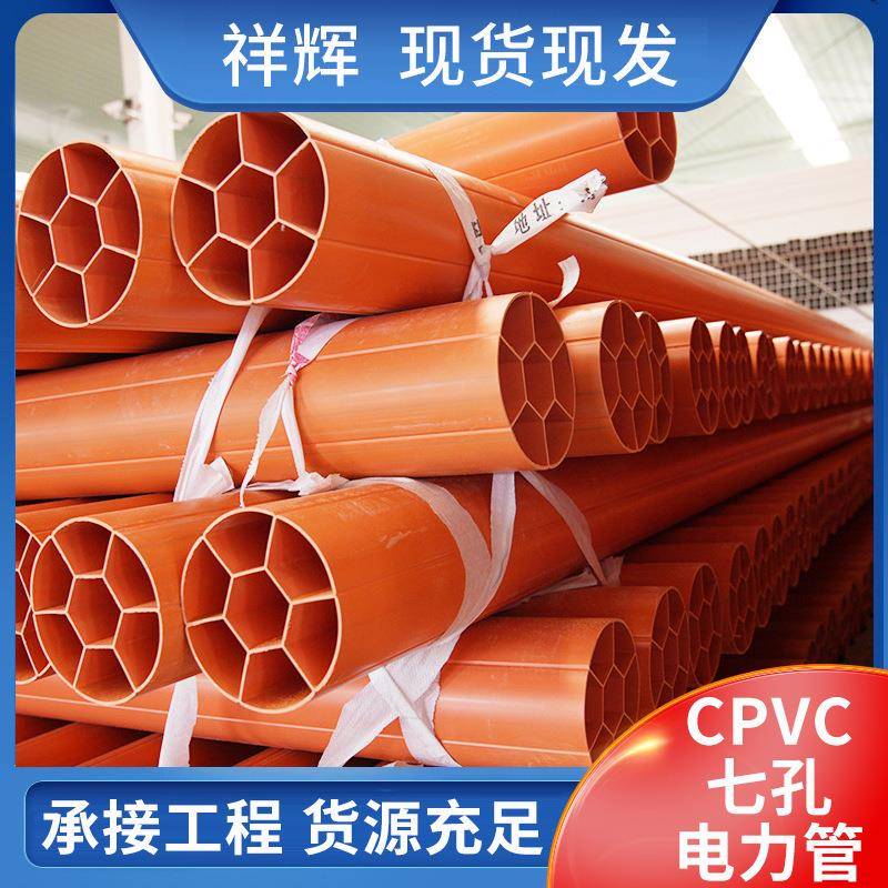 CPVC蜂窝管多孔高压电力管通讯网线预埋地埋式cpvc圆七孔电力管