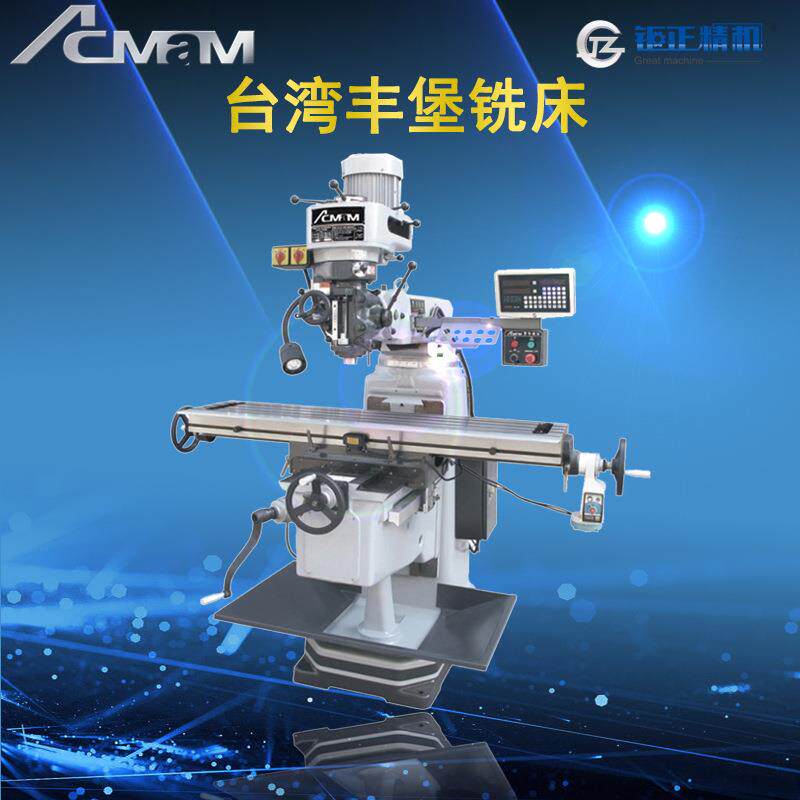 优惠供应艾克门FTM-G4超精密型炮塔铣床，锣床，万能摇臂铣床