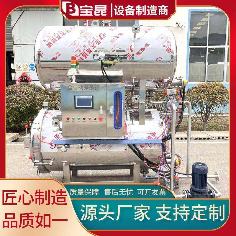 商用高温杀菌锅全自动电加热杀菌机食品玉米粽子杀菌釜杀菌设备,厨房电器,其他商用厨电,淘宝优惠券,粉丝福利购,淘宝优惠卷