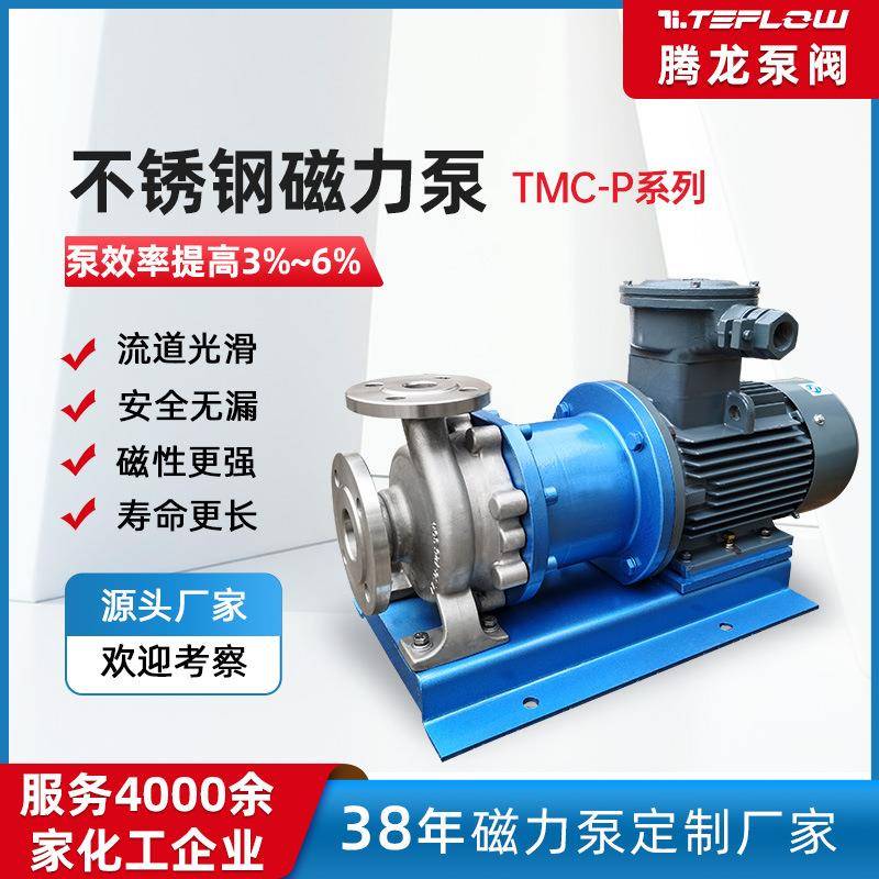 TMC-P不锈钢耐酸碱磁力泵氨水输送泵卧式化工泵碱液泵