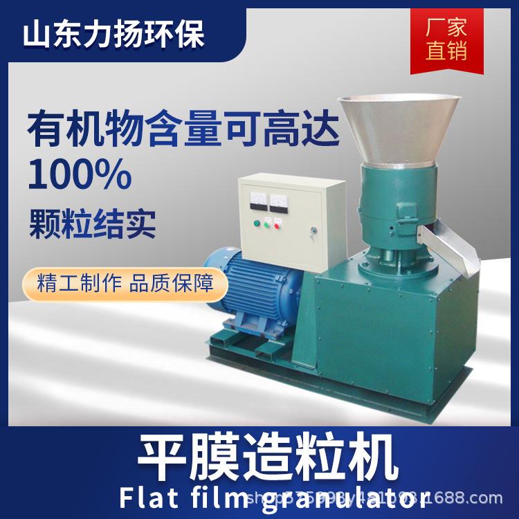 粪便颗粒加工设备厂家有机肥平膜颗粒机造粒机设备生物质颗粒机