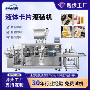 瑞安市包装机械厂卡片灌装机饮料润滑油食用油蜂蜜卡片灌装机