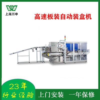 HDZL-260B板装自动装盒机瓶子管状物装盒机