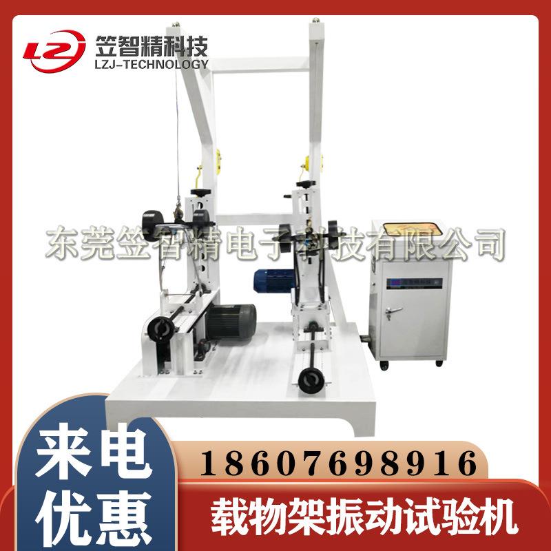 载物架振动试验机衣架摇摆试验机行李架振动试验机载物架测试机