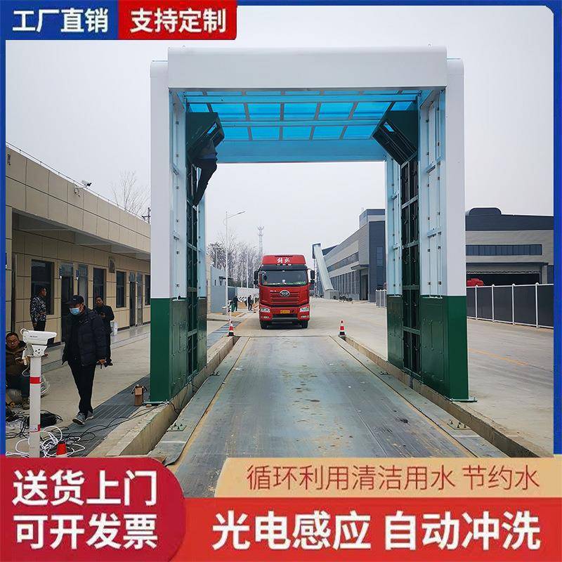 厂家销售全封闭龙门式洗车机混凝土搅拌站卸料口隧道罐车冲洗