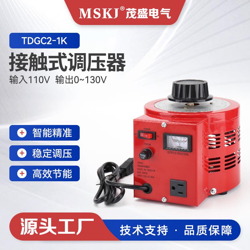 茂盛电气接触式电动调压器500VA单相110v可调0~150v调压器工厂