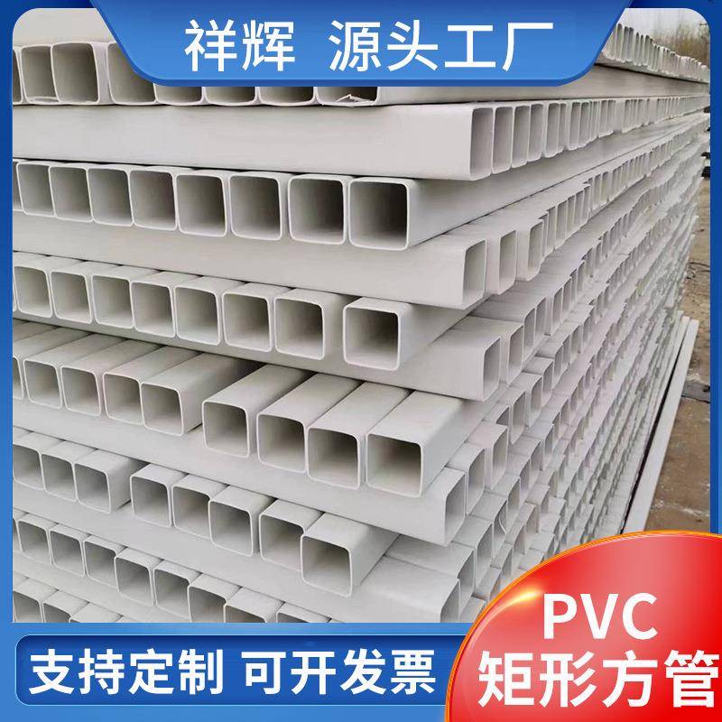 pvc方管矩形方形标桩管穿线水培通风排水pvc方管白色通信塑料方管