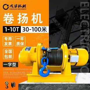 加工定制卷扬机牵引葫芦一字型卷扬机车间多功能重型建筑卷扬机