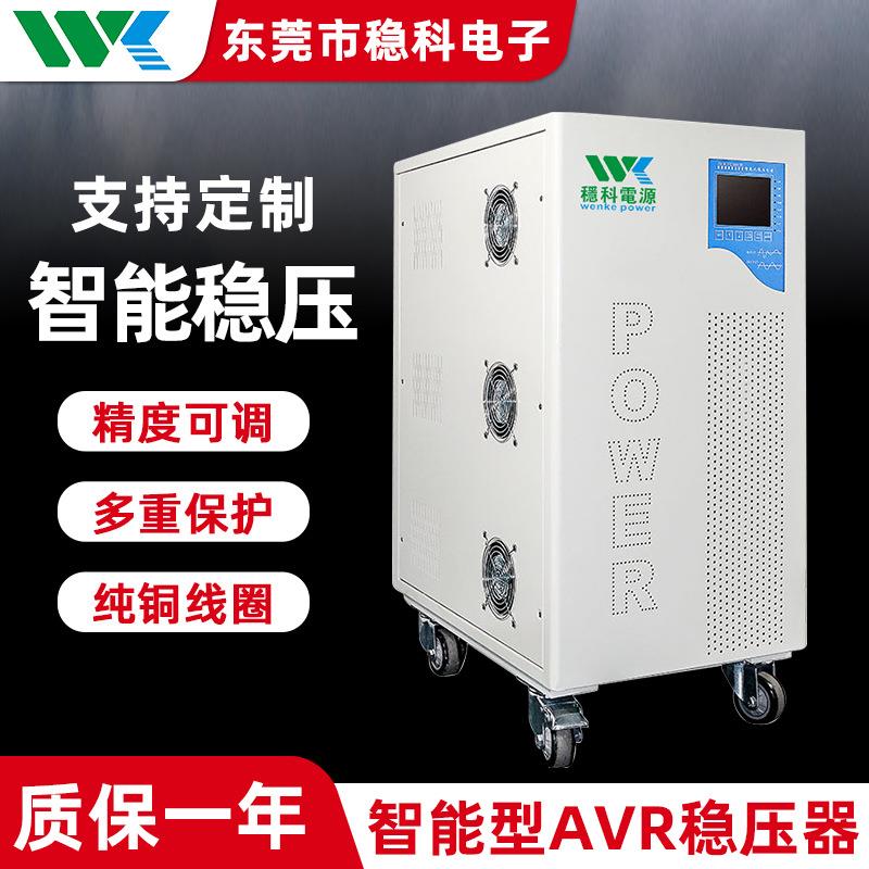 供应高精度电脑智能型稳压器三相稳压器380V输出定购AVR-45kva