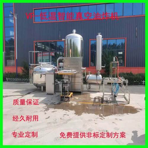 全自动黄鱼酥低温油炸机香蕉片真空油炸设备大枣脆枣真空油炸机