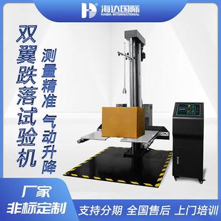 跌落实验设备大型跌落实验台 数显双臂跌落试验机纸箱包装