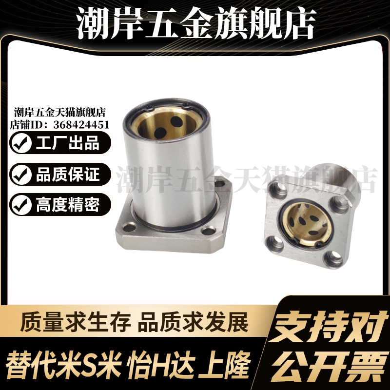 MI思米MFKS6 8 10 12 13 16 20 25 30 35直线轴承方法兰石墨铜套