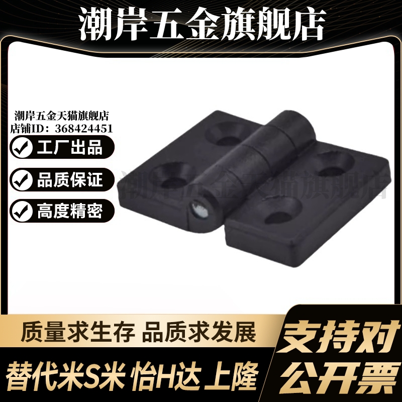 MI思米C-HHPSJA/C-HHPSJB/C-HHPSJC6 8 10树脂蝶形铰链 尼龙合页