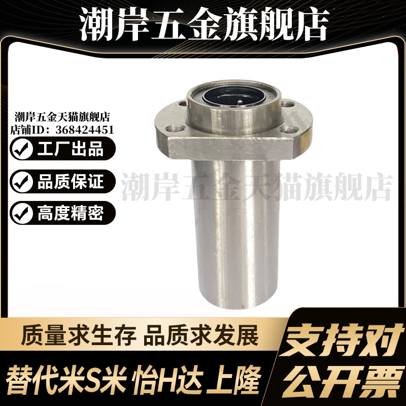 MI思米切边法兰嵌入式直线轴承LHIFC/LHIFCM68 10 12 11 15 20 25