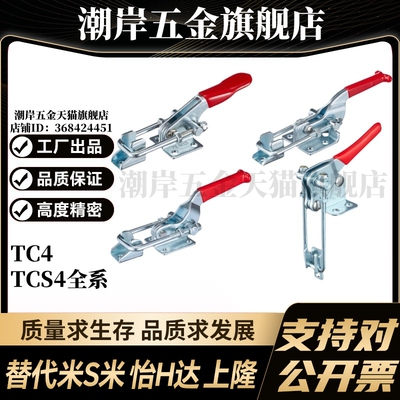 TC4-1 TC4-2 TC4-3 TC4-4 TCS4-1 TCS4-2 TCS4-3 TCS4-4 快速夹钳