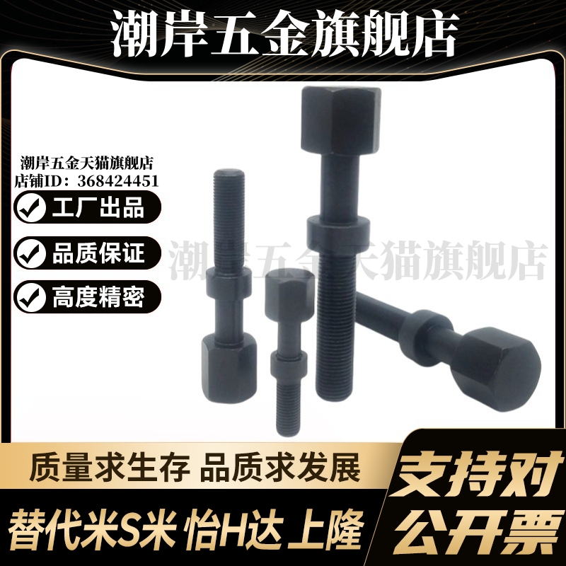 MI思米AJST3-10/15/20/25/30/35/40/45调整螺栓六角型标准型