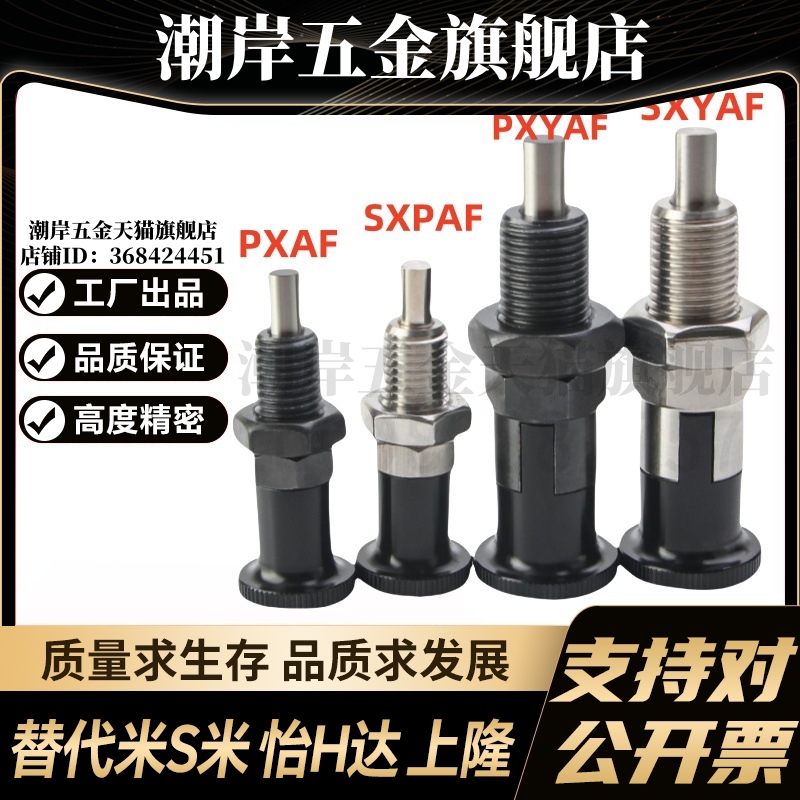 MI思米PXAF SXPAF PXYAF SXYAF5 6 8 10 12 16L旋钮柱塞细牙自锁