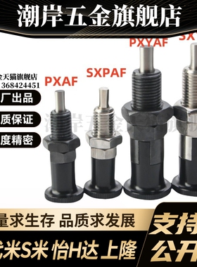 MI思米PXAF SXPAF PXYAF SXYAF5 6 8 10 12 16L旋钮柱塞细牙自锁