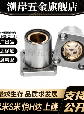 M思米 LMK6 8 10 12 13 16 20 25 30 35 40 50UU 方法兰石墨铜套