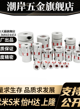 MI思米E-LMPJ LMPJC20L25 20L30 25L34 30L35 40 50 66 78 联轴器