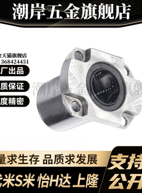 MI思米紧凑型带切边法兰直线轴承LHCK/LHCKM/LHCKW/LHCKWM-d81012