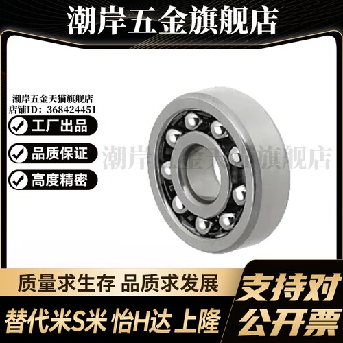 M思米B1300 B1301 B1302 B1303 B1304自动调心滚珠轴承