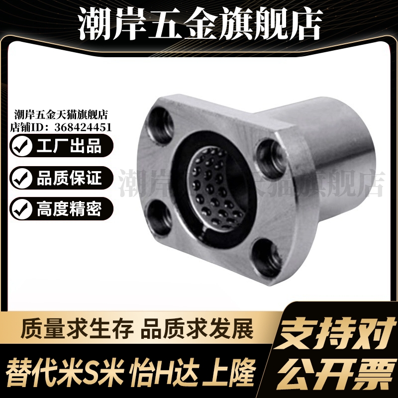 MI思米线性滚珠衬套椭圆法兰LBHC/LBHCW 6 8 10 12 16 20直线轴承