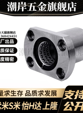 MI思米线性滚珠衬套椭圆法兰LBHC/LBHCW 6 8 10 12 16 20直线轴承