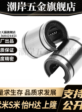 上隆KCMOP-8 10 12 13 16 20 25 30 35 40 50开口型直线轴承