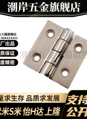 MI思米E-LHFG03-50/65/75/100/125 E-LHFGE02重物用不锈钢铰链