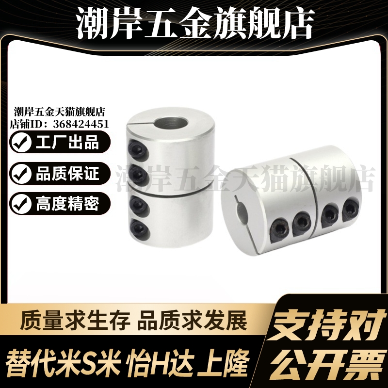 YI合达联轴器DCQ01-D16 20 25 32 40 50-d5 d6 d8 10-e5 e6 e8 10