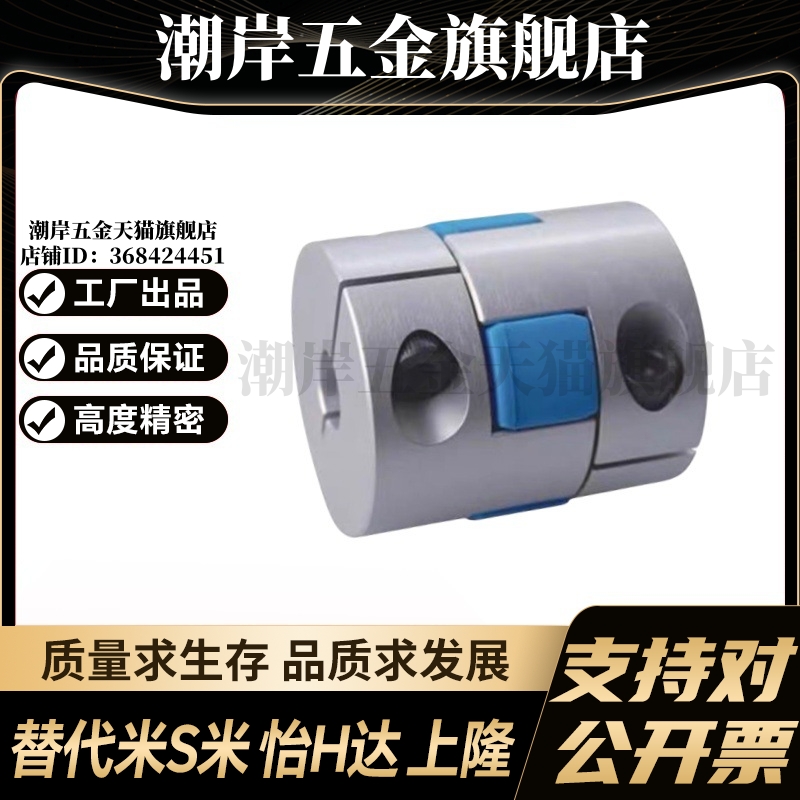 SHANG隆联轴器CPHD-D14-A3 4 5 6 6.35-B3 4 5 6 6.35梅花式夹持