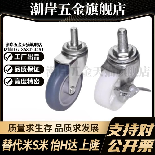 J-CPC01 J-CPC02-D50 75 100怡合达丝杆活动 刹车工业脚轮