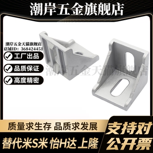 M思米 LBSB6/8/10-2020/2028/3030/4040/4545 轻载角码欧标铝型材