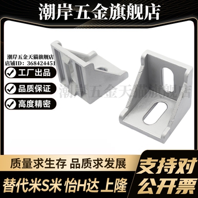 M思米 LBSB6/8/10-2020/2028/3030/4040/4545 轻载角码欧标铝型材