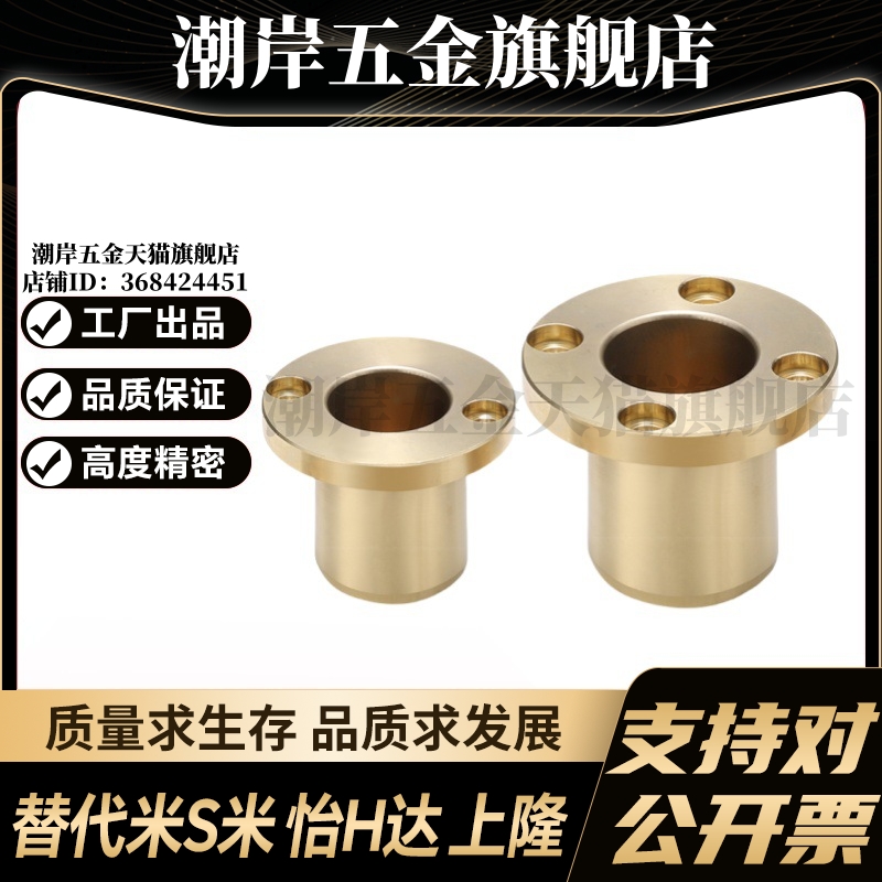 Y-GSA03-d6/8/10/12/16/20/25/30 Y合达法兰型无油衬套