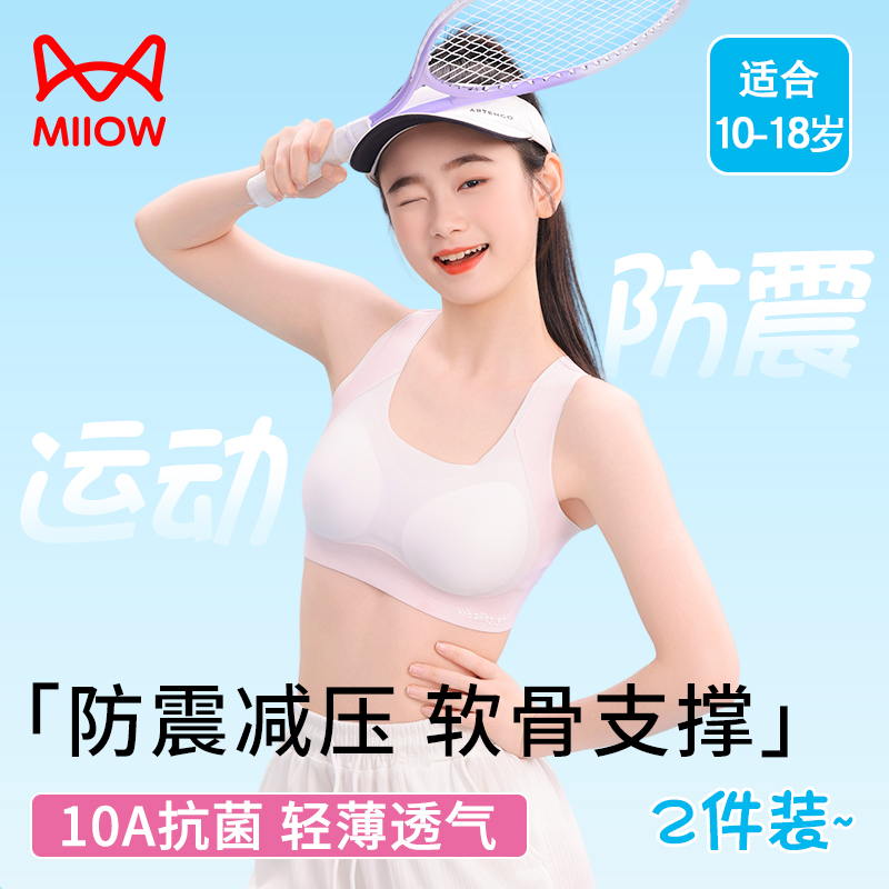 猫人少女内衣发育期二三阶段初中生高中生青春期儿童运动背心无痕