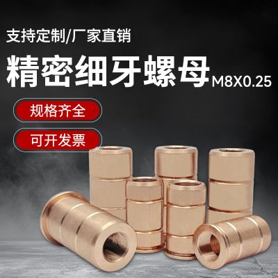 激光器 光学精密配件 M8x0.25细牙螺母 M8x0.25螺纹衬套 可定制
