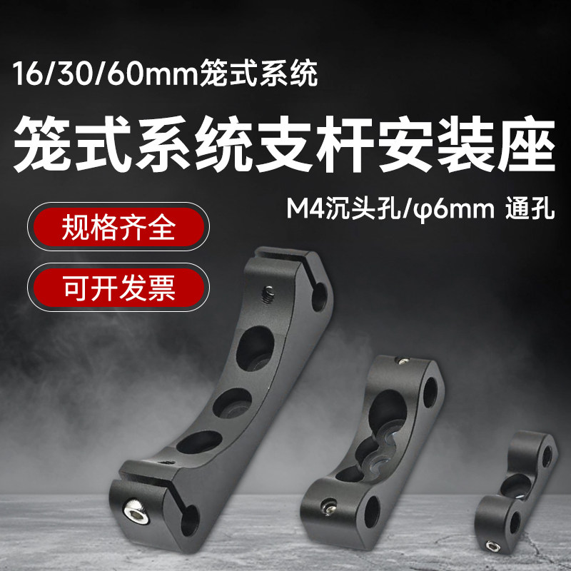 光学实验室配件 16mm 30mm 60mm笼式系统安装支架 高