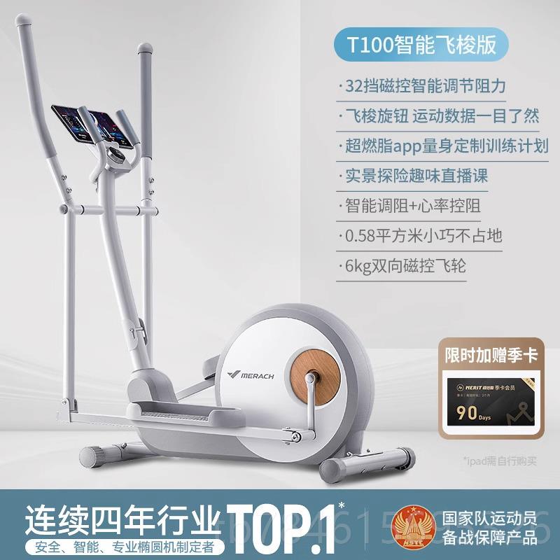 新款麦小椭瑞克圆机家健身器材型太空漫步仪智能椭用圆仪商用踏步图片