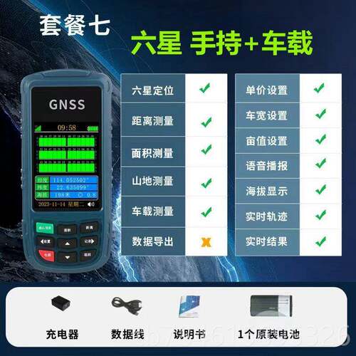 新款农博士测g仪高机精度手持ps土地面积测量仪计亩亩器收割车载