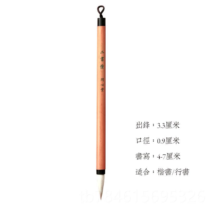 新款问心堂毫笔僮中楷书法毛套装初学者专业级兼笔书书童颜体狼毫图片