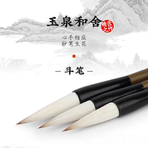 新款玉泉和斗大/舍中/ 狼毫兼毫毛笔 行书楷笔书书法国画花卉点染