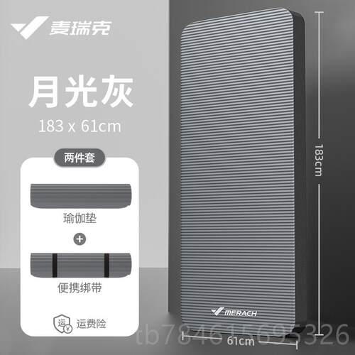 新款麦瑞克男士健身瑜伽垫用家加用厚静音滑减震加宽加厚运动防专